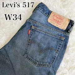 【❣️本日最安値❣️】　Levi’s ブーツカット デニム ジーンズ　フレア　W34