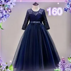 160 女の子 ロングドレス 子供用 ドレス ネイビー レース チュール 発表会