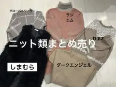 ニット　ベスト　まとめ売り