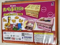 【こちら本日20時まで！最終処分！最終値下！】 たべっ子どうぶつデザイン収納