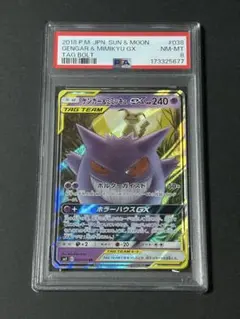 PSA8 ゲンガー&ミミッキュGX RR - メルカリ