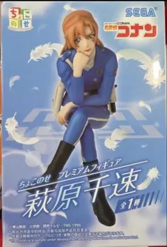 名探偵コナン 萩原千速 ちょこのせ プレミアムフィギュア SEGA