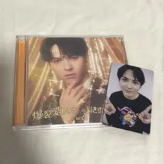 M!LK 吉田仁人 爆裂愛してる ソロ盤 トレカ付