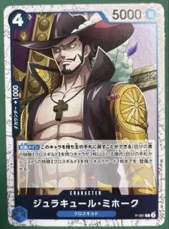 ワンピーベリーマッチ PT-C004 ジュラキュール・ミホーク - メルカリ