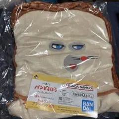 一番くパンどろぼう いとしのパン ラストワン賞 ブランケット