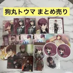 ŹOOĻ 狗丸トウマ コースター ブロマイド ぴくりあ まとめ売り