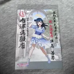 ラブライブ！サンシャイン!!Aqours 津島善子 バースデー記念ポスター