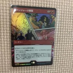 MTG アベンジャーズ解散 MSH ショーケース 日本語版のサムネイル