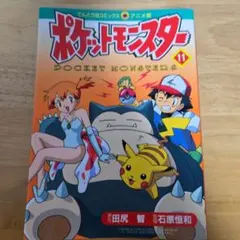 N1306 初版本 8巻 ポケットモンスター てんとう虫コミックス アニメ版