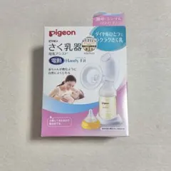 ピジョンさく乳器母乳アシスト電動ハンディフィット(旧品)哺乳瓶ナシ
