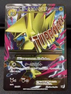 ポケモンカードゲーム　Mライボルト　ARS10+ ライボルトEX | ポケモンカードゲーム公式ホームページ