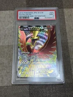 ホウオウEX SR BW 拡張パック「リューノブレード」 キラ 051/050