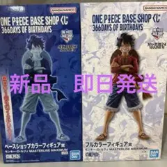 【新品 未開封】ONEPIECE BASESHOP 一番くじルフィ2点セット