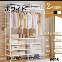 ハンガーラック 2列 幅107cm 省スペース ワンルーム ホワイト 簡単組立のサムネイル