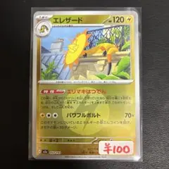 【まとめ買い可】エレザード 雷エネミラー M2a MEGAドリームEX