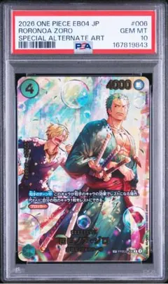 2026年最新】PRB02-006 ロロノア・ゾロの人気アイテム - メルカリ