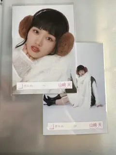 櫻坂46 生写真 冬服 山﨑天