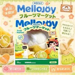 ピンク箱発送】Mellojoy フルーツマーケット スクイーズ ベイビー