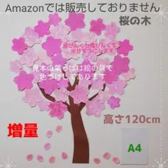 209　桜の木■さくら春特大きい製作キット壁面飾り壁画装飾3月4月保育園工作