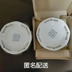 【未使用】中華皿 2枚セット 陶磁器のサムネイル