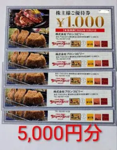 2025年最新】ブロンコビリー 株主優待券の人気アイテム - メルカリ