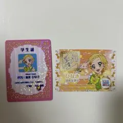 アイカツ×プリパラ 入場者特典 ミニ学生証&トモチケ風カード 新条ひなき