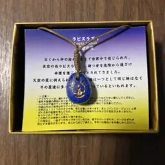 2026年最新】飛行石 ラピスラズリの人気アイテム - メルカリ