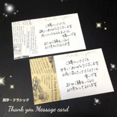【手書き】サンキューカード❀英字 クラシック❀100枚❀サンクスカード