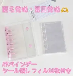 シール帳☆A7クリアバインダー A7 リフィル 10枚 クリア 透明＊ピンク♥