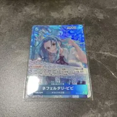 ワンピースカード ネフェルタリ・ビビ SR