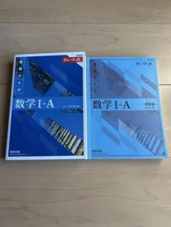 基礎からの数学 I+A (改訂版)