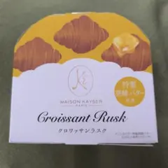 MAISON KAYSER　クロワッサンラスク　東京土産　羽田空港　限定　バターのサムネイル