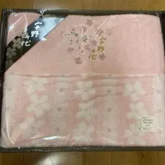 宇野千代　桜刺繍 タオルセット