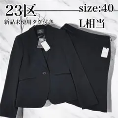 2026年最新】23区 ビジネス スカートスーツ上下の人気アイテム - メルカリ