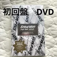Snow Man ASIA TOUR 2D.2D. 初回盤 4DVD★銀テープ付