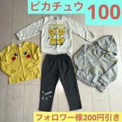 ピカチュウ　まとめ売り　100