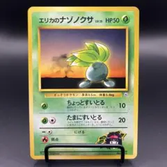【美品】ポケカ 旧裏 エリカのナゾノクサのサムネイル