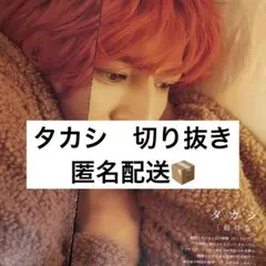FINEBOYS+plus 曽野舜太　タカシ　切り抜き
