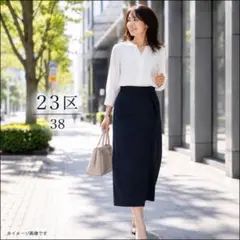 23区 38 ラップ風ロングスカート ストレッチ タイトスカート 日本製のサムネイル