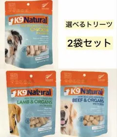 K9ナチュラル(K9 Natural )ベニソンレバー&ラムトリーツ 2種セット