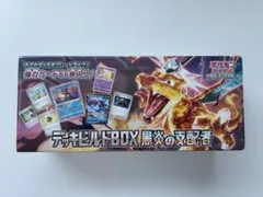 2026年最新】黒炎の支配者未開封BOXの人気アイテム - メルカリ