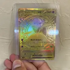 メガサーナイトex MUR 092/063 M1S