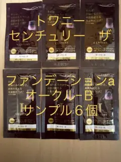 トワニーセンチュリーザ・ファンデーションaオークル-Bサンプル6個のサムネイル