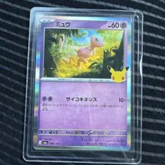 ⭐︎美品⭐︎ミュウ