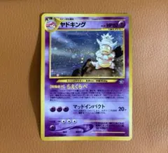 【旧裏 ポケモンカード】 ヤドキング