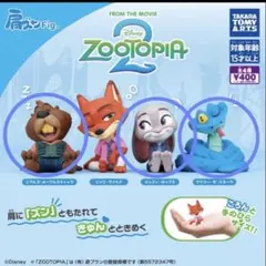 肩ズン　ズートピア2 ！3個セット