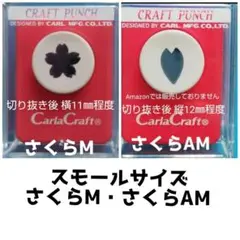 924　新品さくらＭ・桜ＡＭ■カーラクラフトパンチ本体花びらまとめ売り