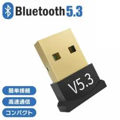 Bluetooth 5.3 USB アダプター レシーバー 子機 ワイヤレス