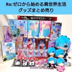 2025年最新】リゼロ ラム ラウンドワンの人気アイテム - メルカリ