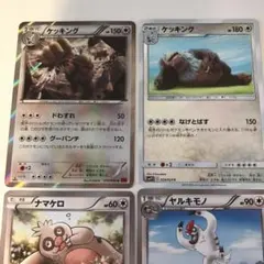 ポケモンカード　ナマケロ　ヤルキモノ　ケッキング